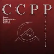 Виктория Черенцова